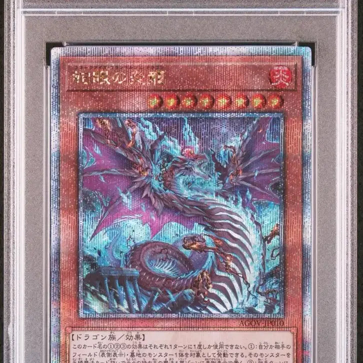 [BUNJANG] Yu-Gi-Oh! Japanese QC Flameberge Dragon PSA 10 / 유희왕 일판 QC 스네이크아이즈플랑베르쥬드래곤 psa10