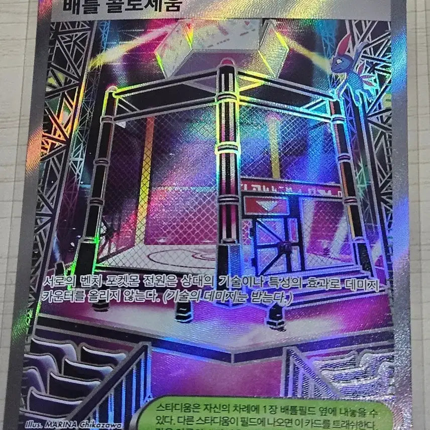 [BUNJANG] Pokemon Card Stadium Battle Colosseum SR / 포켓몬 카드 스타디움 배틀 콜로세움 SR