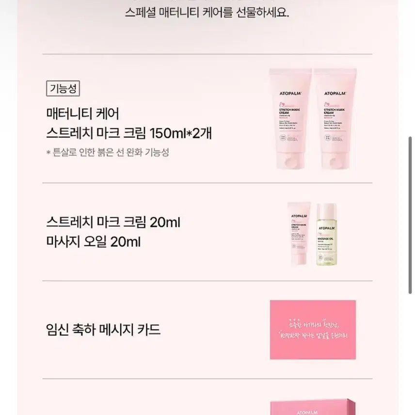 [SOLD OUT] 새상품) 아토팜 예비맘 튼살 크림 1+1 (+20ml 2개)