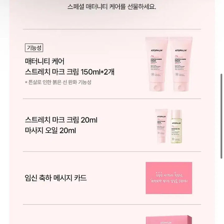 [SOLD OUT] 새상품) 아토팜 예비맘 튼살 크림 1+1 (+20ml 2개)