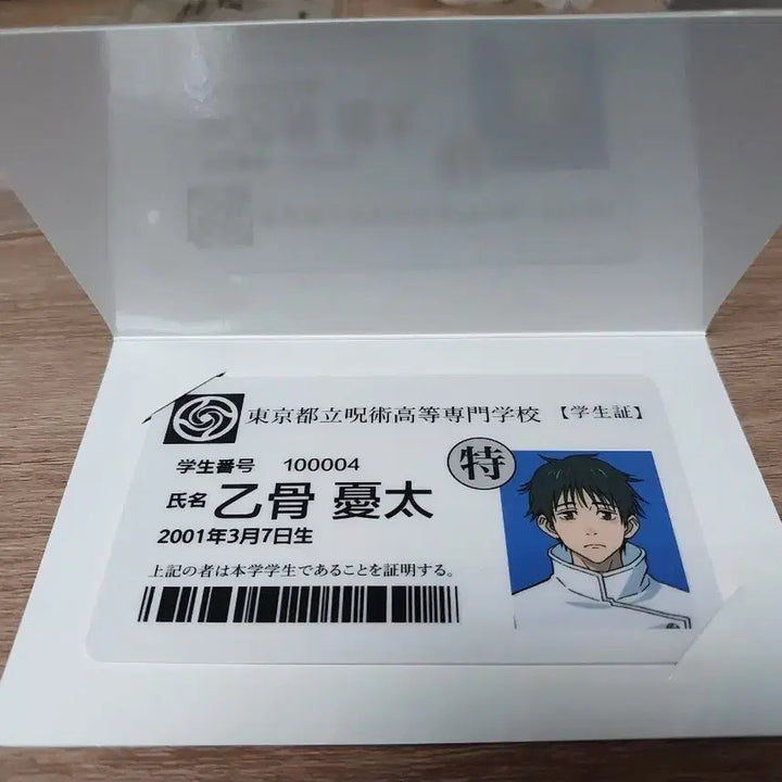 [BUNJANG] Jujutsu Kaisen 0 Yuta Okkotsu Student ID / 주술회전 극장판 옷코츠 유타 학생증