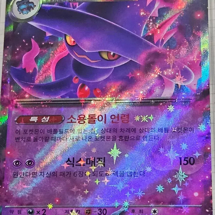[BUNJANG] Pokemon Card Mismagius EX / 포켓몬 카드 무우마직 EX