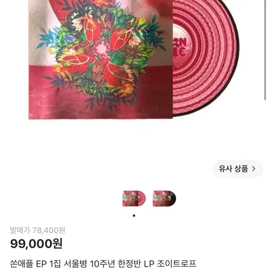 [SOLD OUT] 서울병lp (한정반) 미개봉