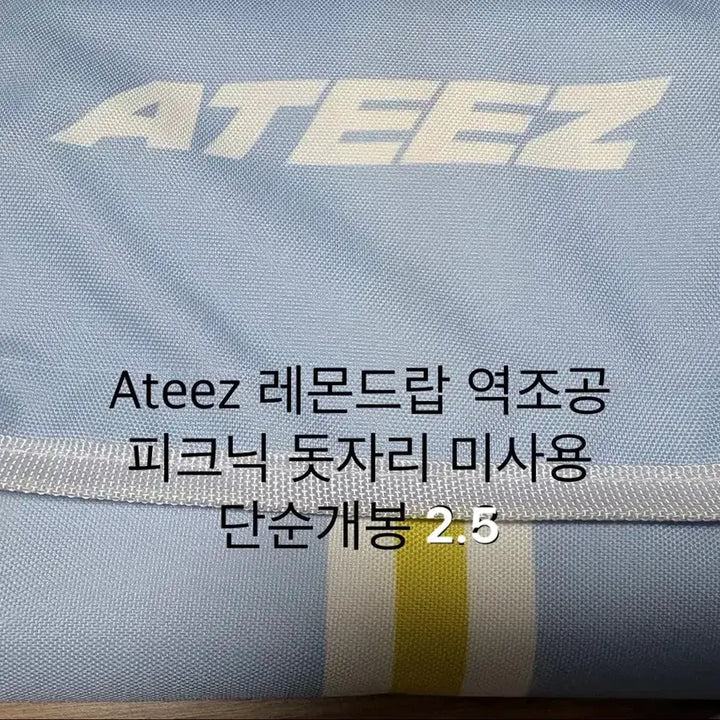 [BUNJANG] ATEEZ Picnic Set / 에이티즈 역조공 피크닉