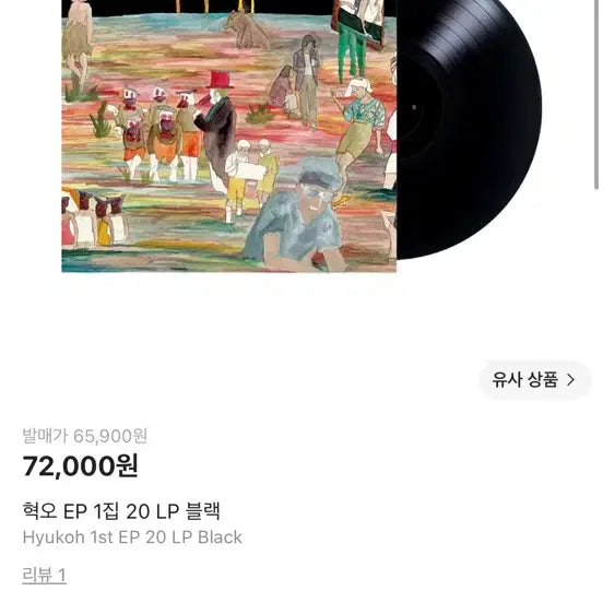 [BUNJANG] Hyukoh 20 LP (Black, Sealed) / 혁오 20lp 미개봉 ( 원가 양도)