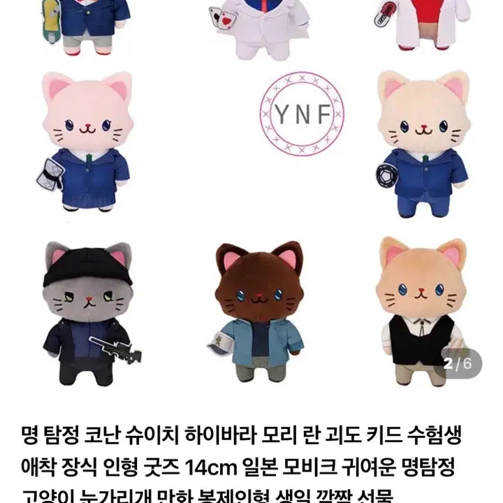[BUNJANG] Detective Conan Ran Mori Cat Plush / 명탐정코난 공싣 굿즈 고양이 인형 모리 란