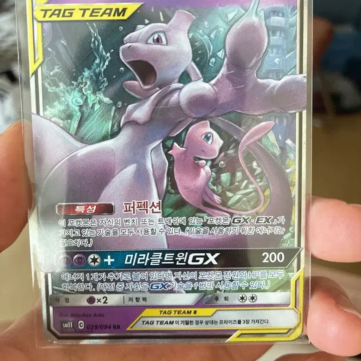 [BUNJANG] Mewtwo &amp; Mew GX Tag Team Card / 뮤츠&amp;뮤 GX 태그팀 카드 판매