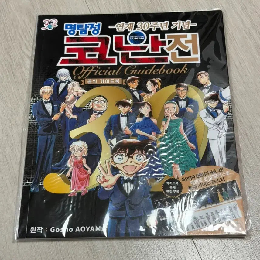 [BUNJANG] Detective Conan 30th Anniversary Exhibition Official Guidebook (Sealed) / 명탐정코난 30주년 전시회 공식 가이드북 미개봉