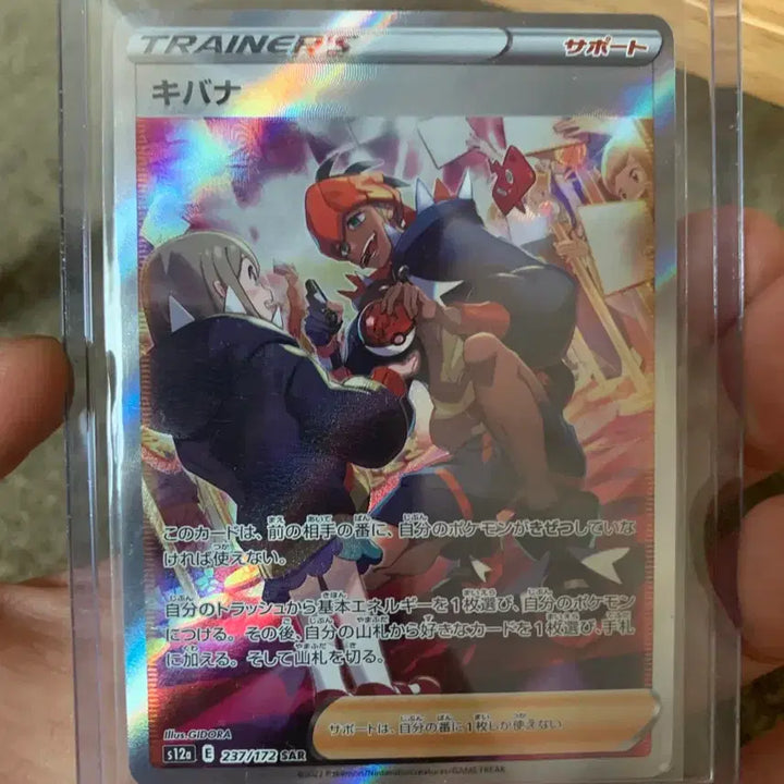 [BUNJANG] Pokemon Kinron SAR Card 237/172 Japanese / 일판/포켓몬 금랑 SAR 카드 237/172 일판
