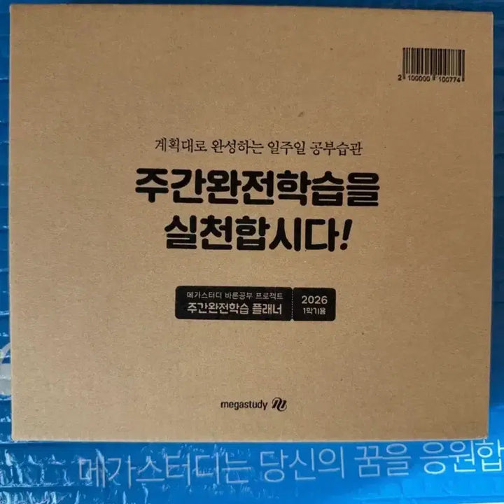 [BUNJANG] MegaStudy 2026 1st Half PLANNER (ILLIT) / 메가스터디 플래너 (아일릿)