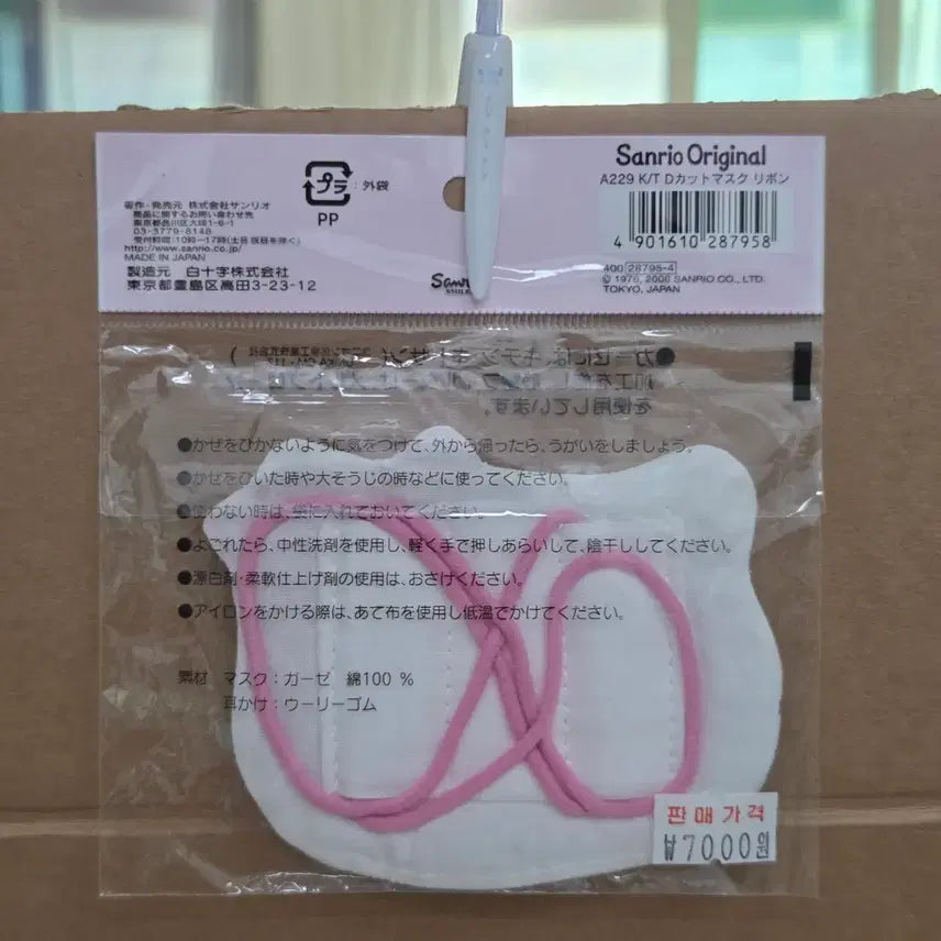 [BUNJANG] Classic Sanrio Hello Kitty Doll Mask / 고전 산리오 헬로키티 인형 마스크