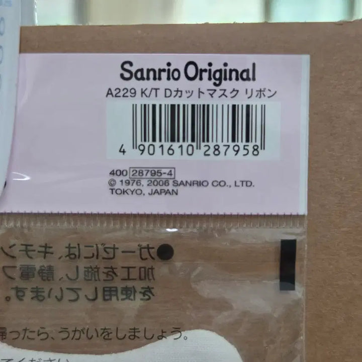 [BUNJANG] Classic Sanrio Hello Kitty Doll Mask / 고전 산리오 헬로키티 인형 마스크