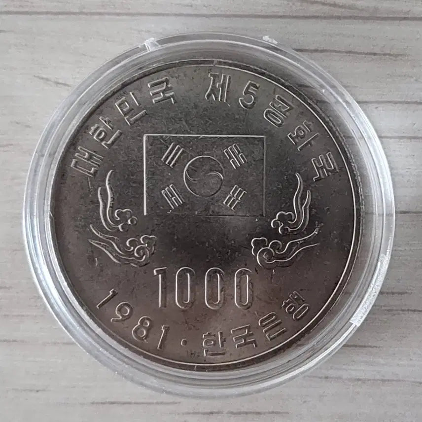 [BUNJANG] 1981 Fifth Republic 1000 Won Commemorative Coin / 1981년 제5공화국 1000원 기념주화