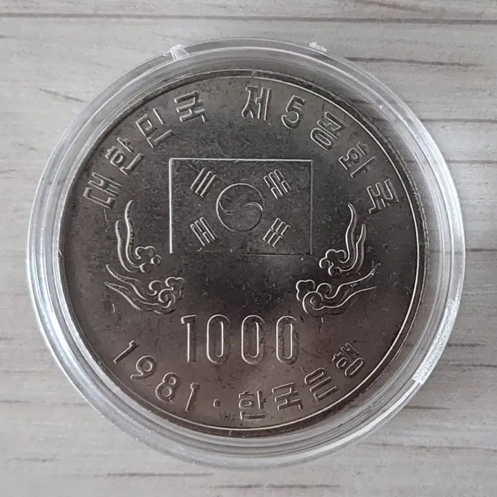 [BUNJANG] 1981 Fifth Republic 1000 Won Commemorative Coin / 1981년 제5공화국 1000원 기념주화