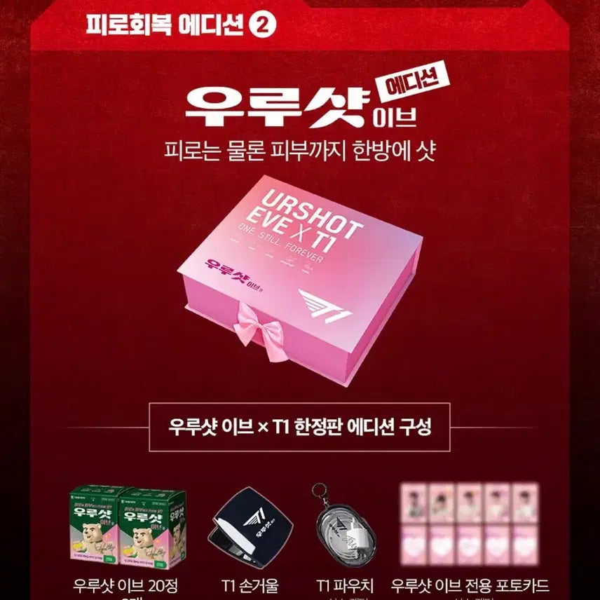 [BUNJANG] T1 Faker Urushot Eve Edition Photocard / 대웅제약 T1 1차 콜라보 우루샷 이브 에디션 페이커 포토카드 양도합니다