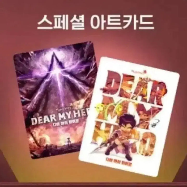 [BUNJANG] Dear My Hero Special Art Card Lotte Cinema POB / (안전포장) 디어마이히어로 스페셜 아트카드 롯데시네마 특전 메이플스토리