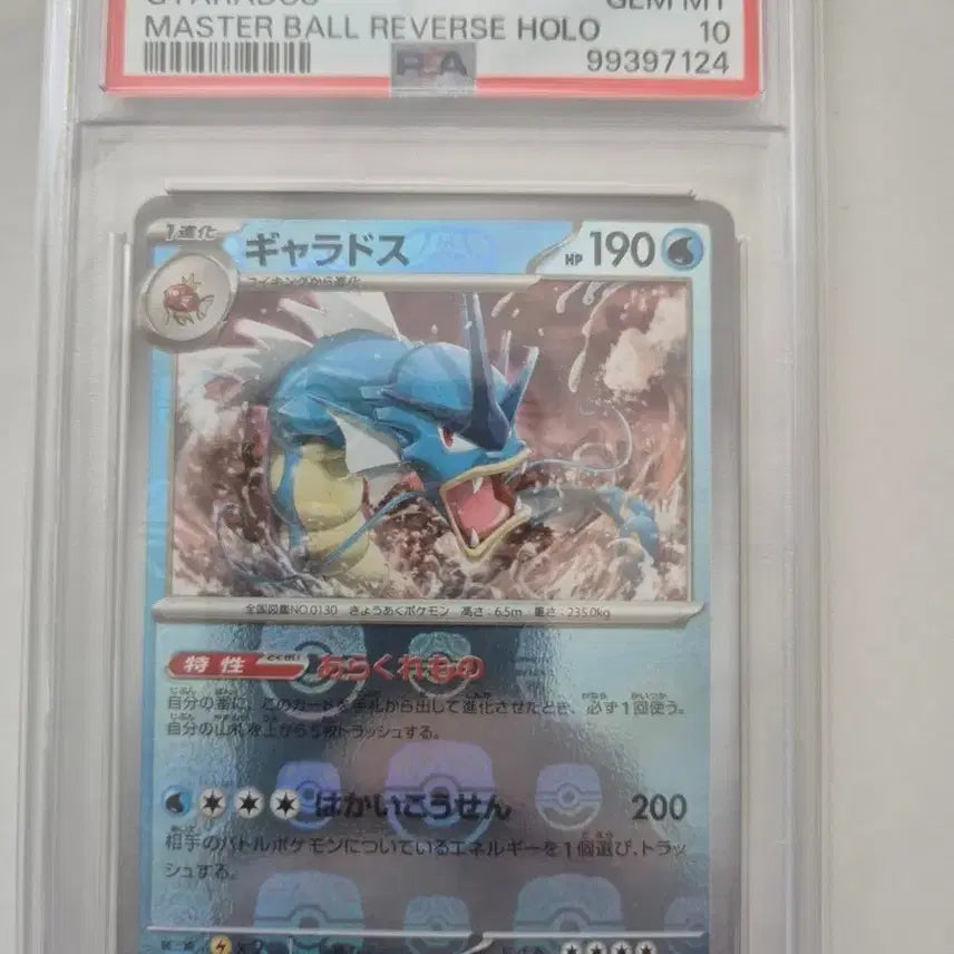 [SOLD OUT] 일판 151 갸라도스 마스터볼 홀로 PSA10 카드 판매합니다.