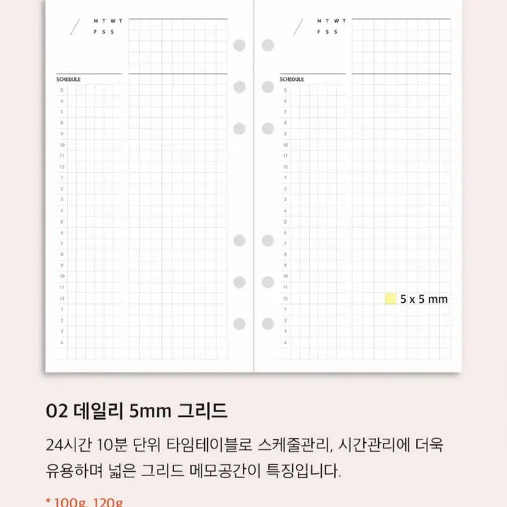 [SOLD OUT] 데이스테이션 A6 B6 데일리 타임테이블 그리드 6공 속지 6세트