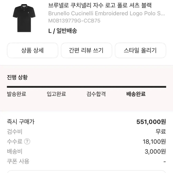 [BUNJANG] Brunello Cucinelli Embroidered Logo Polo Shirt Black L / 새상품 브루넬로 쿠치넬리 자수 로고 폴로 셔츠 블랙 L