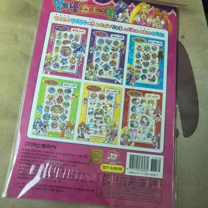 [BUNJANG] Vintage Precure Sticker Book / 최저가 새상품 고전 프리큐어 스티커북