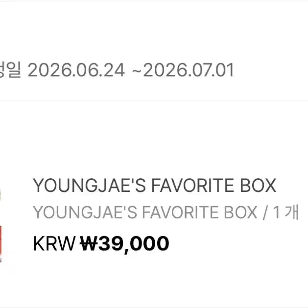 [BUNJANG] TWS Youngjae Birthday Box Birthday Kit Favorite Box / 배송지변경) 투어스 영재 생일 박스 양도 생일 키트 페이보릿 박스