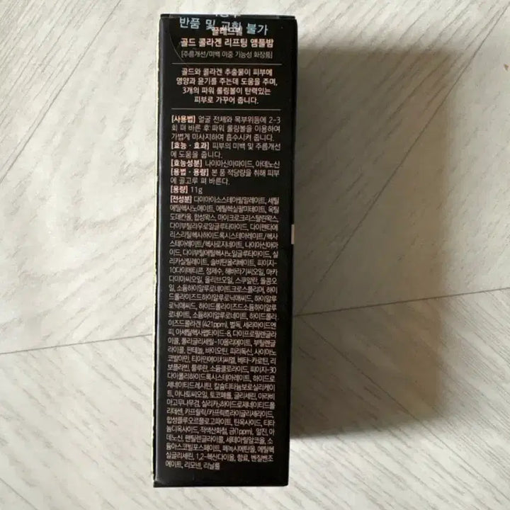 [BUNJANG] Cledbel Gold Collagen Lifting Ampoule Balm New Product / 끌레드벨 골드 콜라겐 리프팅 앰플 밤 새상품
