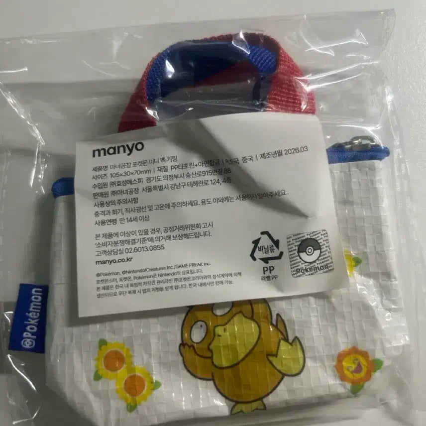 [BUNJANG] Manyo Factory Pokemon Mini Bag Keyring Pouch Coin Wallet / 마녀공장 포켓몬 미니 백 키링 파우치 동전 지갑