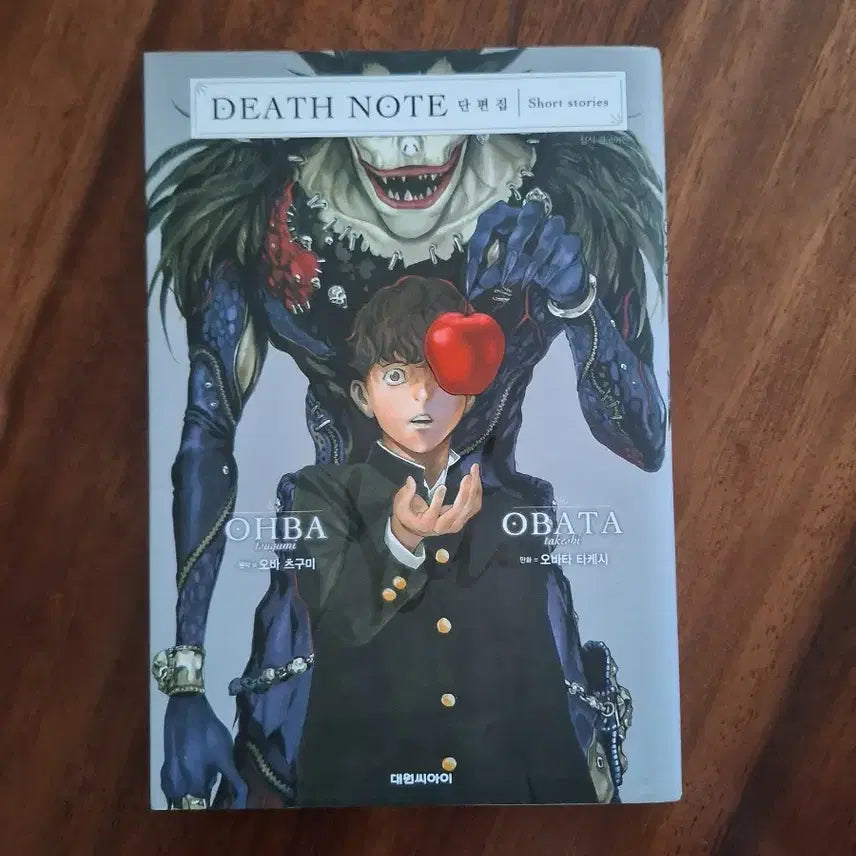 [BUNJANG] Death Note: Short Stories Manga / 데스노트 단편집 만화책