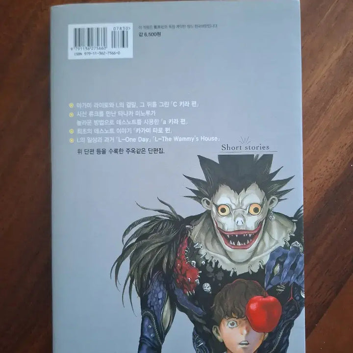 [BUNJANG] Death Note: Short Stories Manga / 데스노트 단편집 만화책