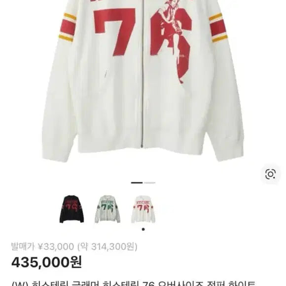 [SOLD OUT] 히스테릭글래머 76 집업 점퍼 화이트