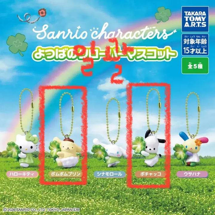 [BUNJANG] Sanrio Four-Leaf Clover Gacha Pompompurin Pochacco Set / 산리오 네잎클로버 가챠 폼폼푸린 포챠코 포차코