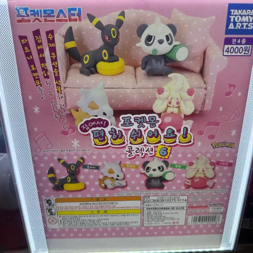 [BUNJANG] Pokemon Relaxing Fun Pangchan Tarunger Mawhiping / [반택포함] 포켓몬 편히 쉬어요 판짱 탕구리 마휘핑