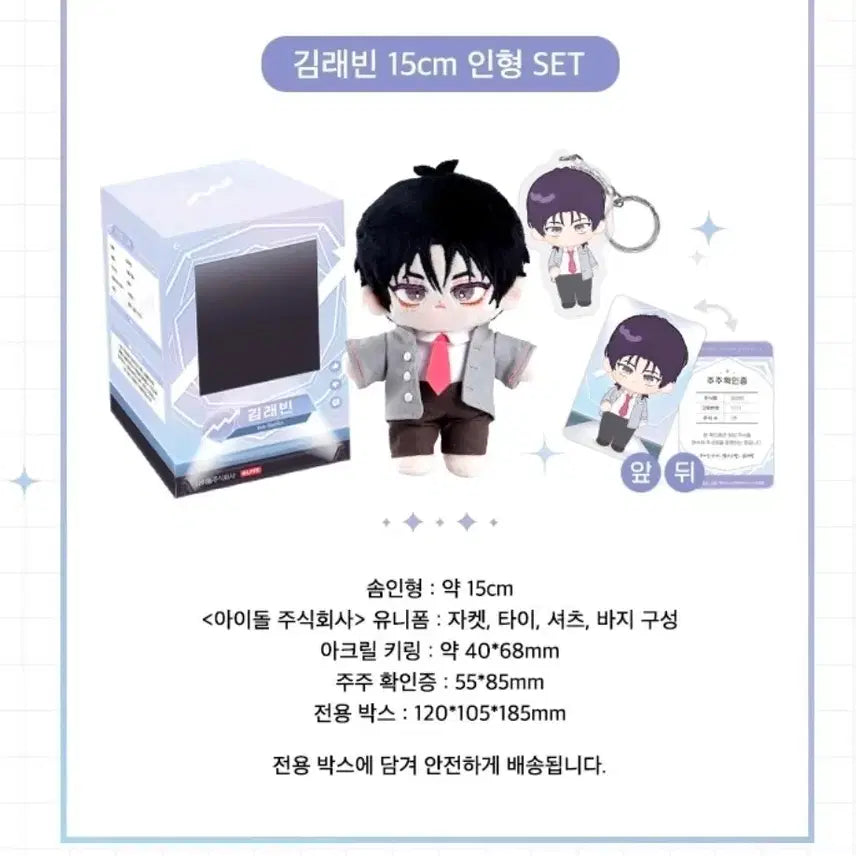 [BUNJANG] Debut or Die (Demutj) Kim Rae Bin 15cm Nuigurumi (Sealed) / 미개봉) 데못죽 kw김래빈 누이