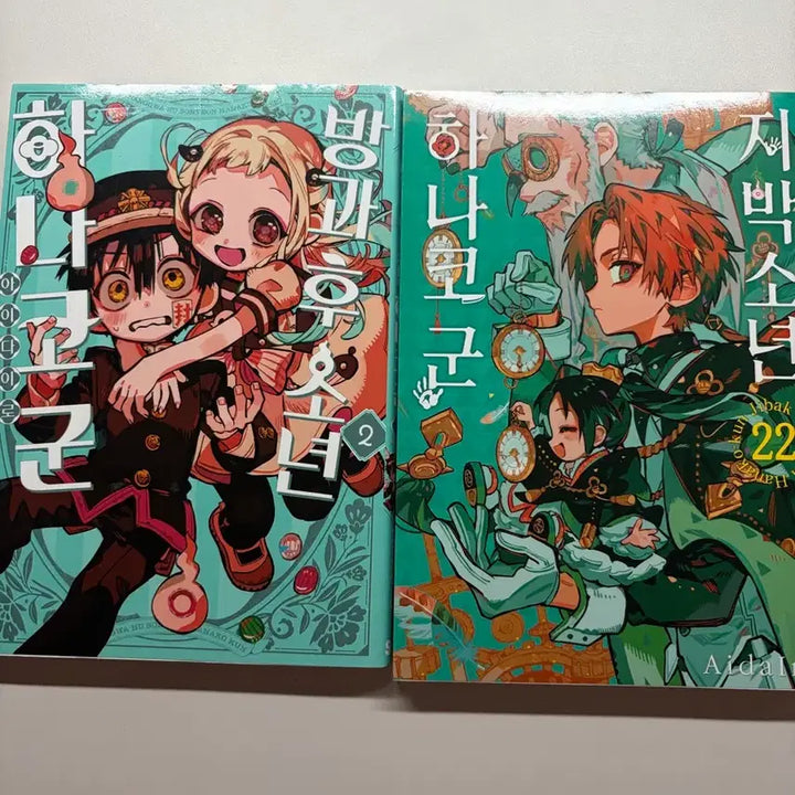 [BUNJANG] Toilet-Bound Hanako-kun Volume 20, Volume 22 &amp; After-School Hanako-kun Volume 2 Manga Set with Extras / 지박소년 하나코군 20권 22권 방과후 소년 하나코군 2권 특전있음