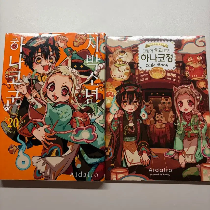 [BUNJANG] Toilet-Bound Hanako-kun Volume 20, Volume 22 &amp; After-School Hanako-kun Volume 2 Manga Set with Extras / 지박소년 하나코군 20권 22권 방과후 소년 하나코군 2권 특전있음