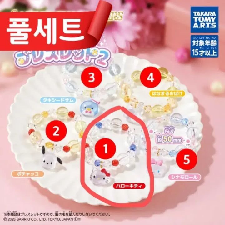[BUNJANG] Hello Kitty Crystal Bracelet Gacha / 헬로키티 쥬얼리 크리스탈 팔찌 가챠