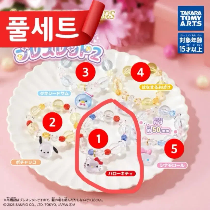 [BUNJANG] Hello Kitty Crystal Bracelet Gacha / 헬로키티 쥬얼리 크리스탈 팔찌 가챠