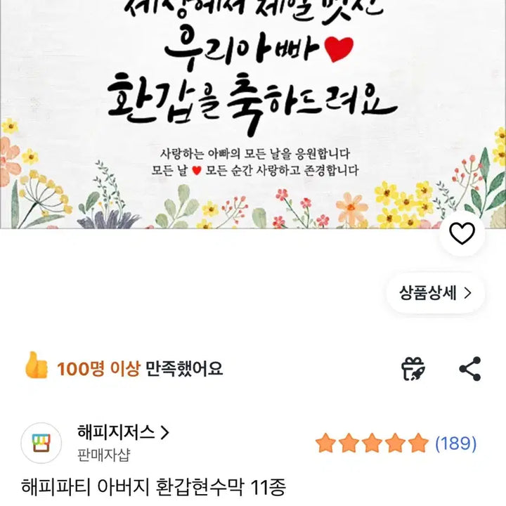 [BUNJANG] 60th Birthday Banner and Sash Set / 아버지 환갑 현수막,어깨띠