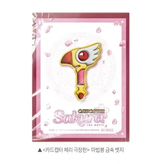 [BUNJANG] Cardcaptor Sakura 2-Set Badge + Yukito Tsukishiro (Syaoran) Card / 2종일괄)카드캡터 체리 뱃지+유키토(청명) 카드 팝니다.