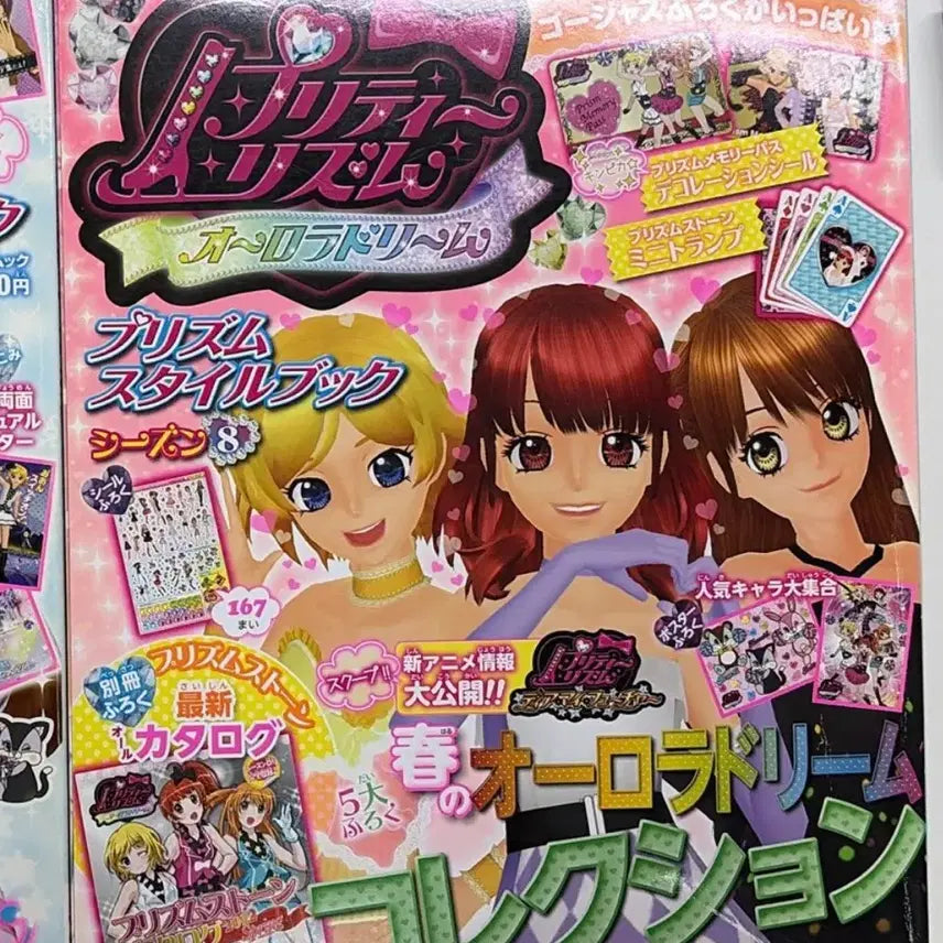 [BUNJANG] Pretty Rhythm Prism Stone Prism Style Book Magazine Vol. 8 / 프리즘스톤 프리티리듬 프리즘스타일북 잡지 오드 마르스 시즌8