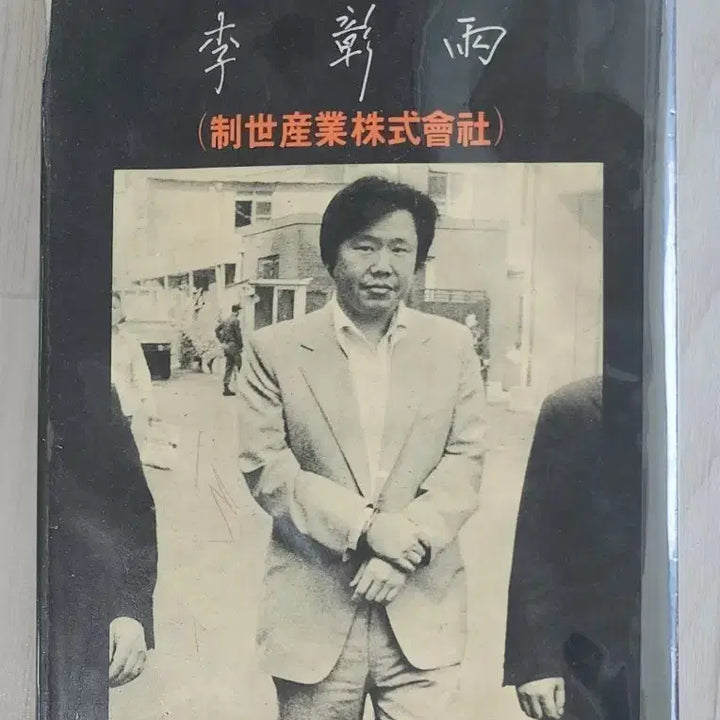 [BUNJANG] Lee Chang-woo (Jese Group Chairman) &