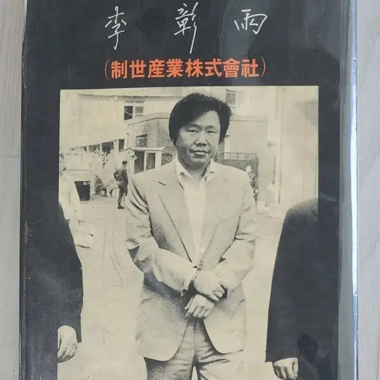 [BUNJANG] Lee Chang-woo (Jese Group Chairman) &