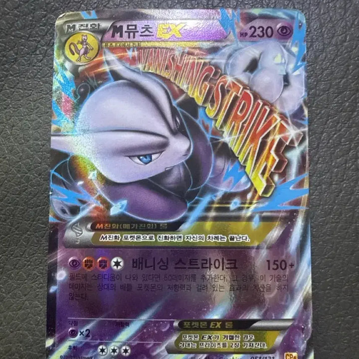 [BUNJANG] Mewtwo EX Vanishing Strike Pokémon Card / M뮤츠 EX 포켓몬 카드 배니싱 스트라이크