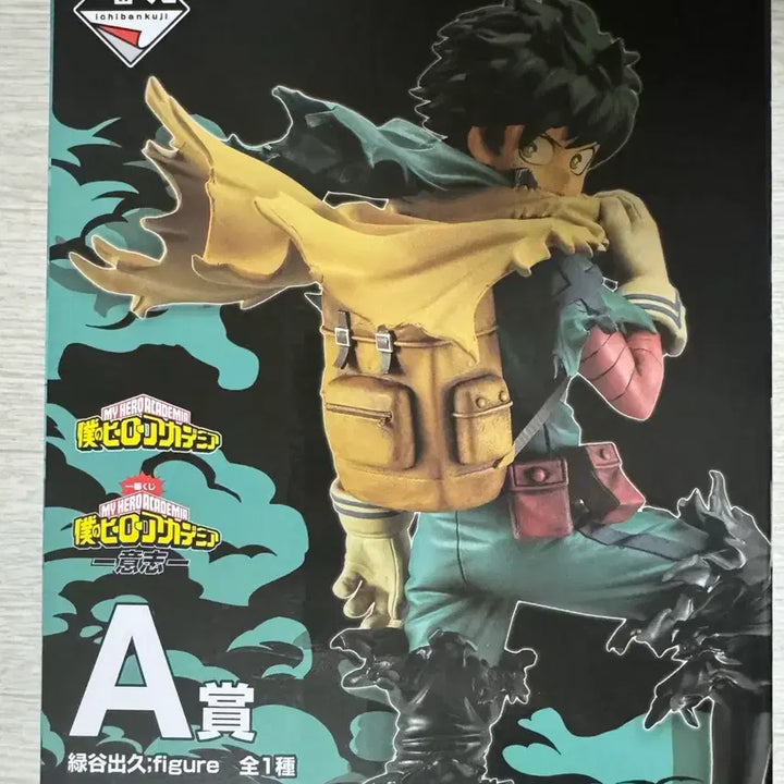 [BUNJANG] My Hero Academia Ichiban Kuji Your Next Izuku Midoriya A Prize Figure / 나의 히어로 아카데미아 제일복권 의지 미도리야 a상