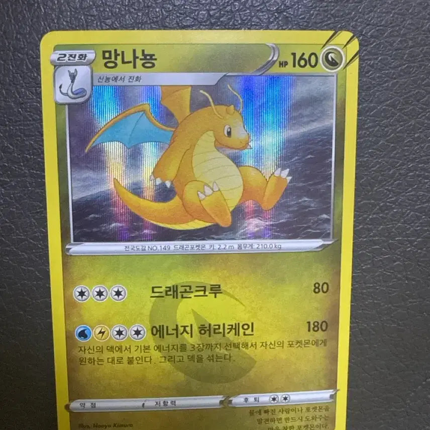 [BUNJANG] Pokemon Card Dragonite Evolution / 포켓몬카드 망나뇽 드래곤클루 2진화