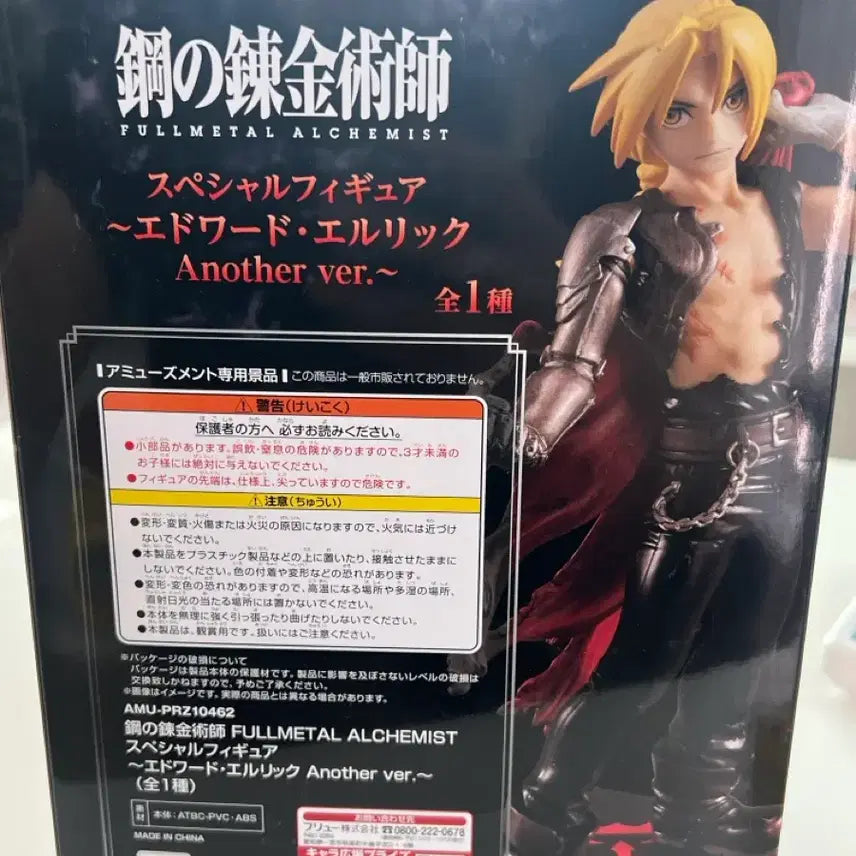 [BUNJANG] Fullmetal Alchemist Edward Elric Hagaren Special Figure Another Ver. / 강철의 연금술사 에드워드 엘릭 하가렌 스페셜피규어 어나더 ver 애드워드