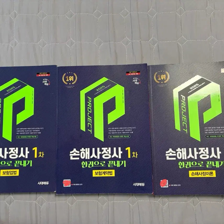 [SOLD OUT] 2025시대에듀 손해사정사 1차 (보험업법,계약법,손해사정)
