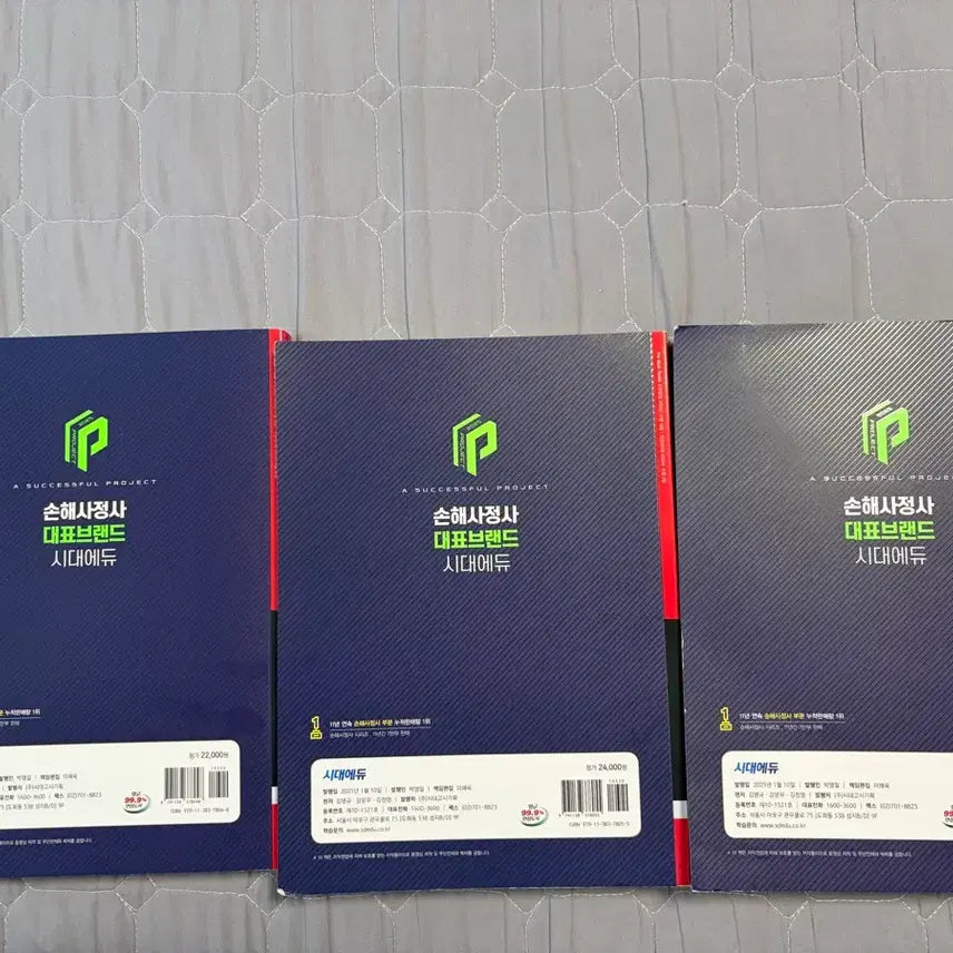 [SOLD OUT] 2025시대에듀 손해사정사 1차 (보험업법,계약법,손해사정)