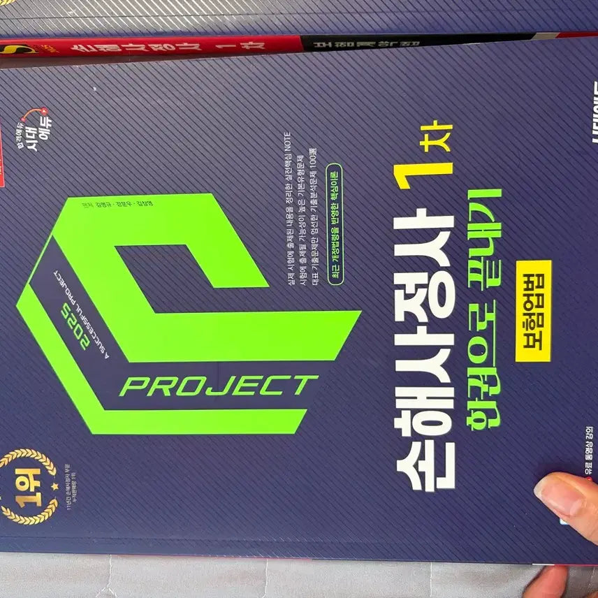 [SOLD OUT] 2025시대에듀 손해사정사 1차 (보험업법,계약법,손해사정)