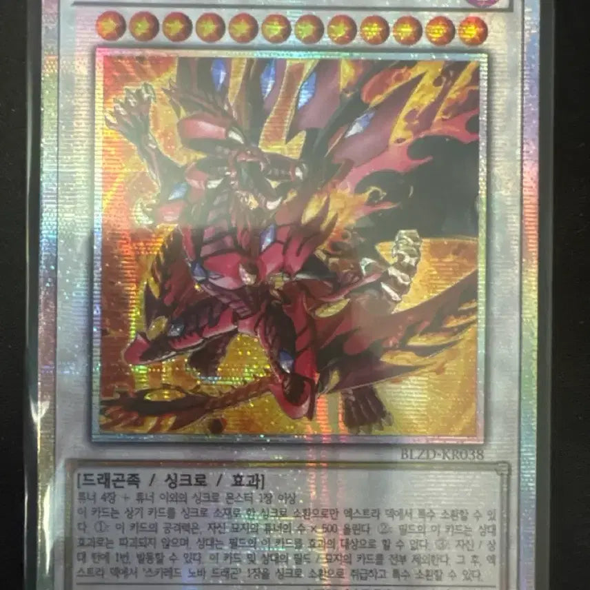 [BUNJANG] Scarlet Hypernova Dragon (PSR) / 스카레드 하이퍼노바 드래곤(PSR)